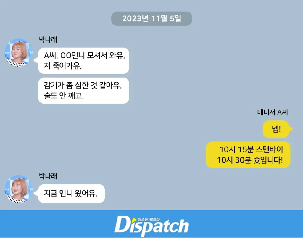 나혼자산다 박나래 해외촬영에 대동한 주사이모 이씨