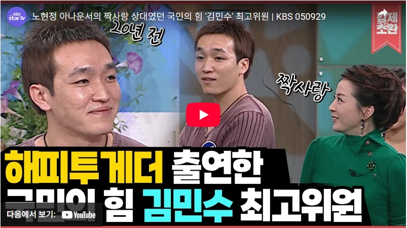 윤석열을 석방하라는 전 대변인 국민의힘 김민수 최고위원 프로필 & 고향 학력 (ft. 국회의원 선거이력) 노현정 아나운서의 짝사랑 상대였던 국민의 힘 김민수 최고위원