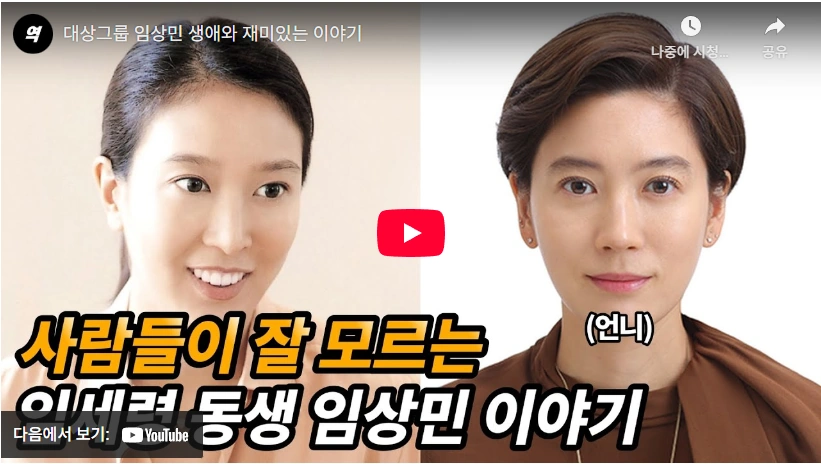 자산만 4조원 대상그룹 임상민 프로필 & 재산 지분 (남편 국유진 블랙스톤) 대상 임상민 임세령