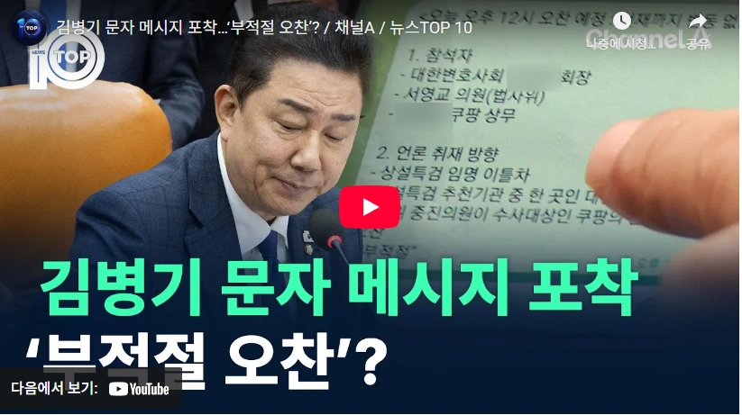 쿠팡과 70만원 호텔 식사한 친명 김병기 국회의원 프로필 & 고향 학력 부인 (ft. 선거이력 더불어 민주당 원내대표) 더불어 민주당 김병기 원내대표