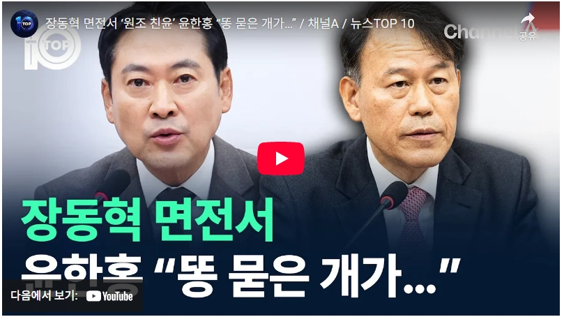 '똥 묻은 개' 친윤 윤한홍 국회의원 프로필 & 고향 학력 부인 (ft. 선거이력) 똥 묻은 개 국힘 장동혁 대표 비판하는 윤한홍 국회의원