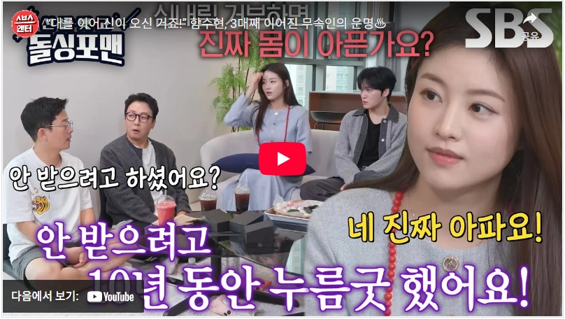 무당 함수현 신내림 사연 