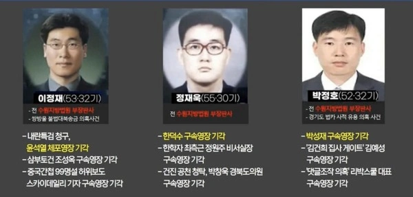 수원지법 출신 이정재 판사, 정재욱 판사, 박정호 판사 