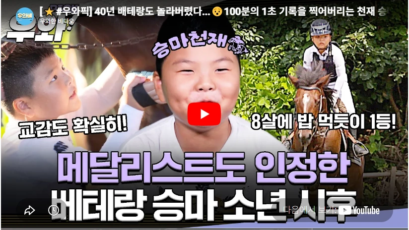 승마 영재 아들 둔 피아크그룹 차가원 프로필 & 나이 재산 남편 박현철 (ft. MC몽) 승마천재 영재발굴단 차가원 아들