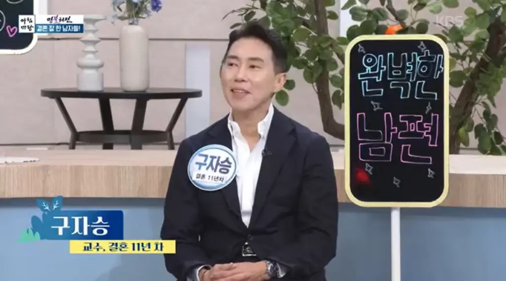 엄지인 남편 구자승 교수 