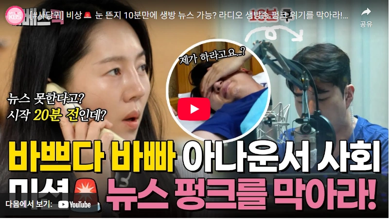 엄지인 아나운서 일과 A to Z 