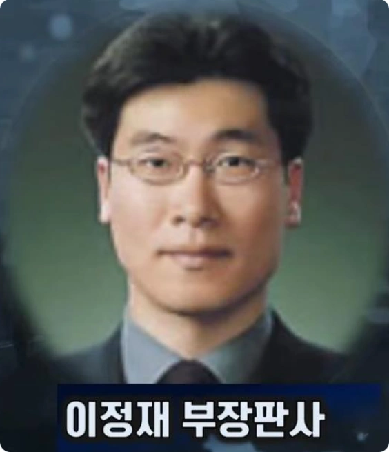 윤 체포영장 기각 이정재 판사 프로필 & 성향 고향 (ft. 중앙지법 영장전담 부장판사)