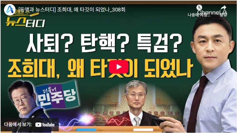 사상 최초 피의자 입건 조희대 대법원장 프로필 & 고향 학력 대법관 임기 이재명 대통령과 더불어 민주당과 대립하는 조희대 대법원장