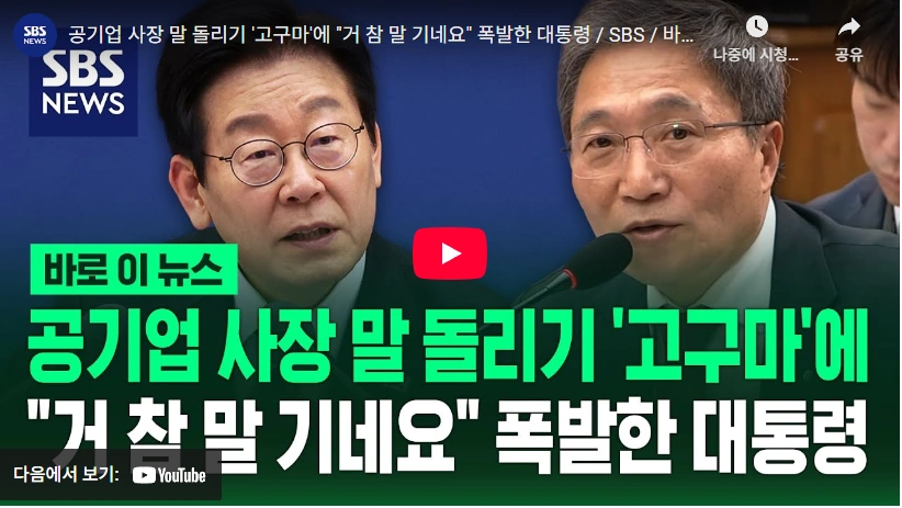 대장동 비판한 윤석열의 킹메이커 전 국회의원 이학재 인천국제공항공사 사장 프로필 & 임기 (선거이력) 이재명 이학재 인천국제공항공사 사장 대충돌