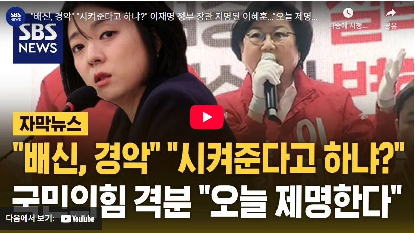 국민의힘 제명된 3선 국회의원 기획예산처 장관 이혜훈 프로필 & 남편 재산 선거이력 이혜훈 장관 지명에 국힘 제명