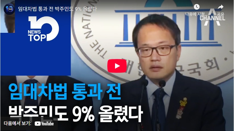 임대차 3법 서울시장을 꿈꾸는 민주당 박주민 국회의원 프로필 & 재산 가족 (수상 선거이력) 임대차법 박주민 국회의원