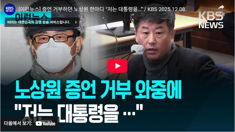 둘째딸 죽고 비상계엄은 실패 노상원 정보사령관 프로필 & 수첩 명단 고향 (+노종래 변호사, 노철래) 재판 중 증언 거부하던 노상원 한마디 “저는 대통령을…”