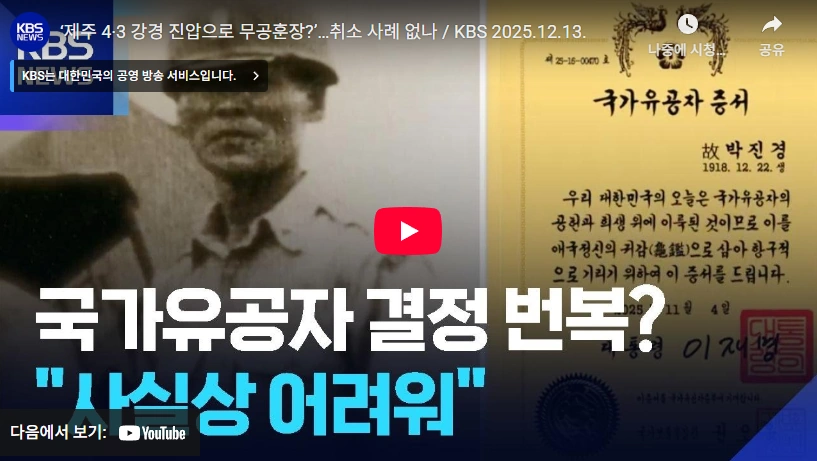 건국전쟁2 실화 제주 4 3 사건 박진경 대령 프로필 & 국가유공자 지정 취소 이유 제주 4 3 박진경 대령 무공훈장 취소