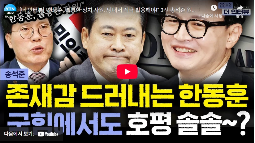 큰절 올린 이천 토박이 송석준 국회의원 프로필 지역구 학력 군대 (feat. 선거이력) 친한계 정치인 송석준 의원