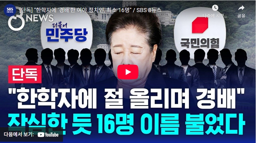 노무현을 쫓아낸 통일부 장관 정동영 국회의원 프로필 학력 선거이력 (+통일교 윤영호) 통일교 민주당 국민의힘 정치인 뇌물 폭로