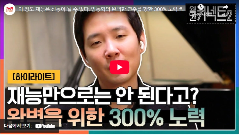 세계 3대 콩쿠르 수상한 임동혁 피아니스트 프로필 & 전처 이혼 후 작품활동 피아니스트 임동혁 인생 스토리