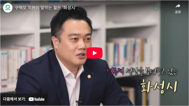 이준석의 화성 도우미 개혁신당 탈당 구혁모 프로필 & 선거이력 화성 구혁모 시의원 시절