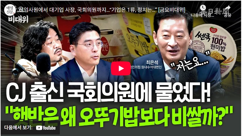 비비고를 만든 CJ 제일제당 대표이사 최은석 국회의원 프로필 & 재산 고향 (수상 대구시장 선거이력) CJ 대표이사 최은석 의원