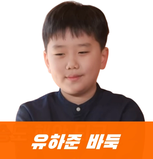 구구단 외울 9세 6개월 12일 나이에 입단 바둑 유하준 초단 프로필 & 근황 (ft. 부모님) 구구단 외울 9세 6개월 12일 나이에 입단 바둑 유하준 초단 프로필 & 근황 (ft. 부모님)