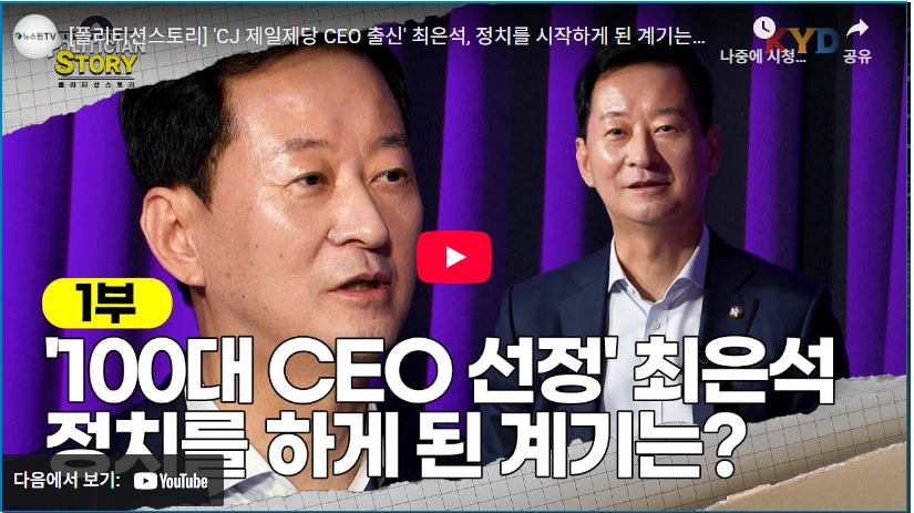 비비고를 만든 CJ 제일제당 대표이사 최은석 국회의원 프로필 & 재산 고향 (수상 대구시장 선거이력) 국민의힘 최은석 국회의원 정치 스토리