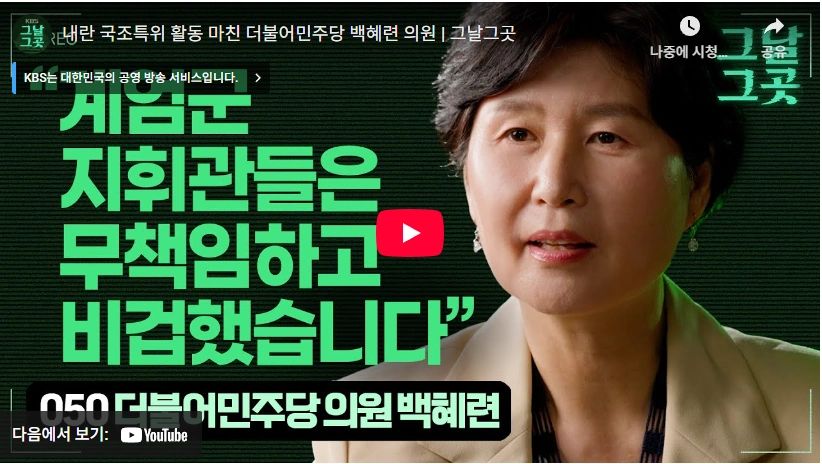 계란 맞은 아현동 마님 여검사 더불어 민주당 백혜련 국회의원 프로필 & 남편 재산 (ft. 수상 선거이력) 비상계엄 백혜련 국회의원