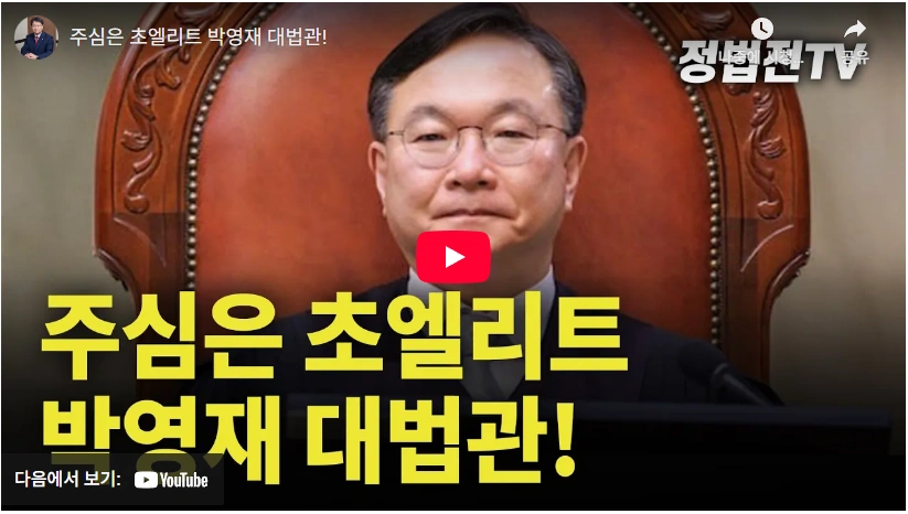 이재명의 상고심 유죄 법원행정처장 박영재 대법관 프로필 고향 성향 부장판사 신임 법원행정처장 박영재 대법관