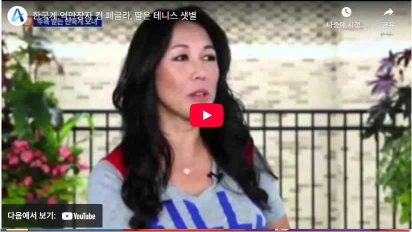 10조 자산가 부모 한국계 어머니 테니스 제시카 페굴라 프로필 & 라켓 랭킹 결혼 재산 억만장자 부모 제시카 페굴라 어머니 킴 페굴라