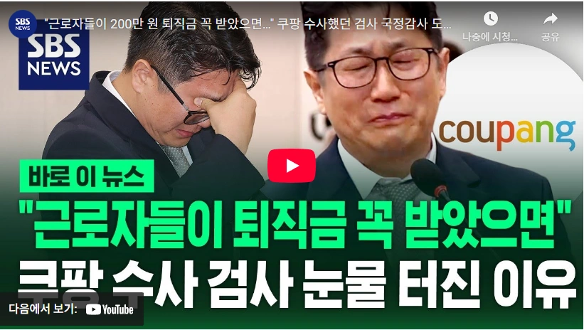 탄핵당했던 수사 외압 쿠팡 엄희준 검사 프로필 & 고향 학력 엄희준 검사 쿠팡 외압 의혹 사건