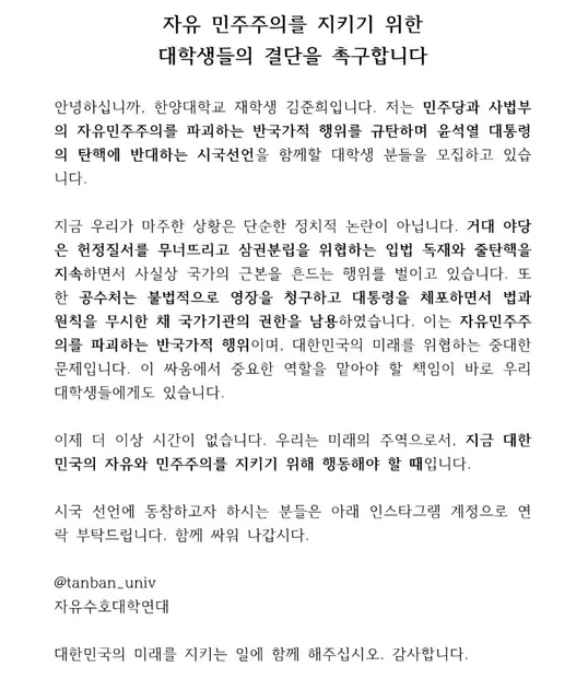 탄핵반대 내란 무죄 극우 연세대 박준영 자유대학 대표 프로필 나이 단식 (ft. 부모 아버지 박성제 MBC 사장) 자유대학 전국 대학가 탄핵 반대 시국선언