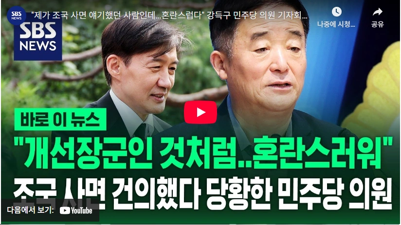 조국 광복절 특사 건의한 검정고시 학력 강득구 국회의원 프로필 고향 (ft. 수상 선거이력) 조국 사면 건의한 더불어 민주당 강득구 의원