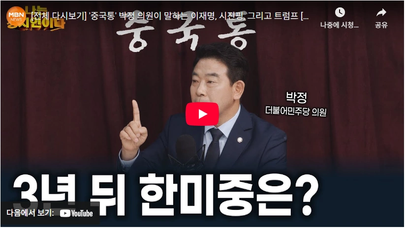 부동산 천재 재산만 382억 1위 더불어 민주당 박정 국회의원 프로필 & 부인 장정은 (ft. 수상 선거이력) 중국통 박정 의원이 말하는 시진핑 이재명 트럼프