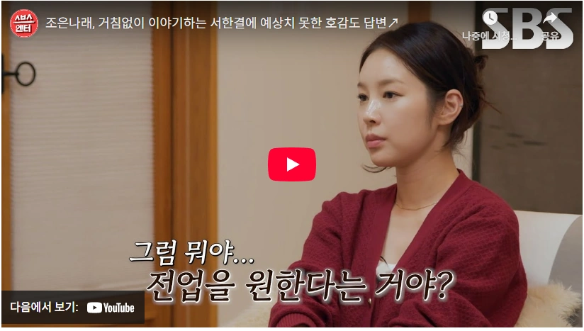 모델 출신 합숙맞선 조은나래 아나운서 프로필 & 작품활동 인스타 합숙맞선 조은나래 서한결 변호사 전업주부 플러팅