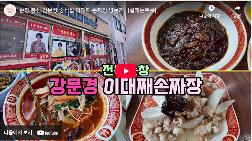 서주경이 빚내서 키운 트로트 가수 강문경 프로필 & 노래 수상 작품활동 (ft. 아버지 중식당) 강문경 아버지 중국집 이대째 손짜장