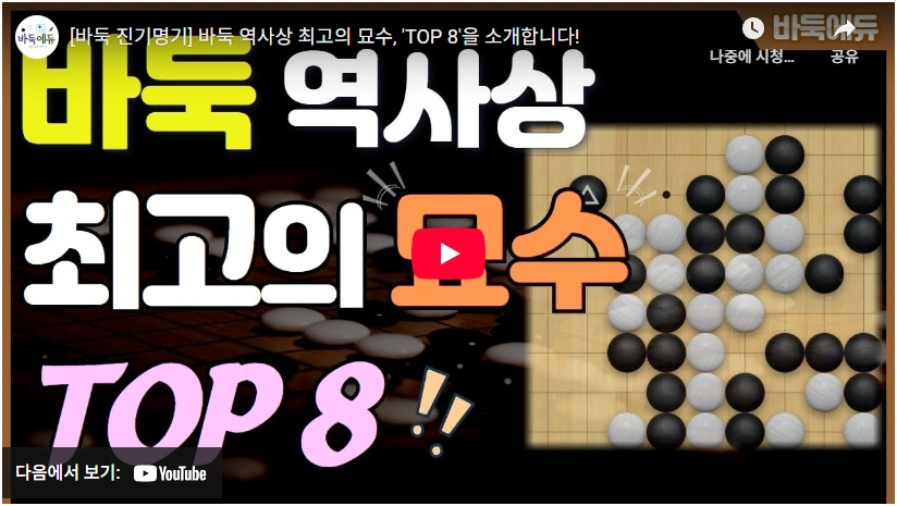 중국 인해전술에 맞선 반상의 9단 바둑 박정환 프로필 & 수상 전적 고향 결혼 기선전 바둑 역사상 최고의 묘수