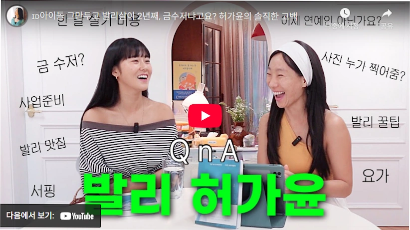 오빠 지병 사망 후 불면증에 발리로 간 포미닛 허가윤 프로필 & 수상 필모그래피 발리 허가윤 금수저 집안 루머 Q&A