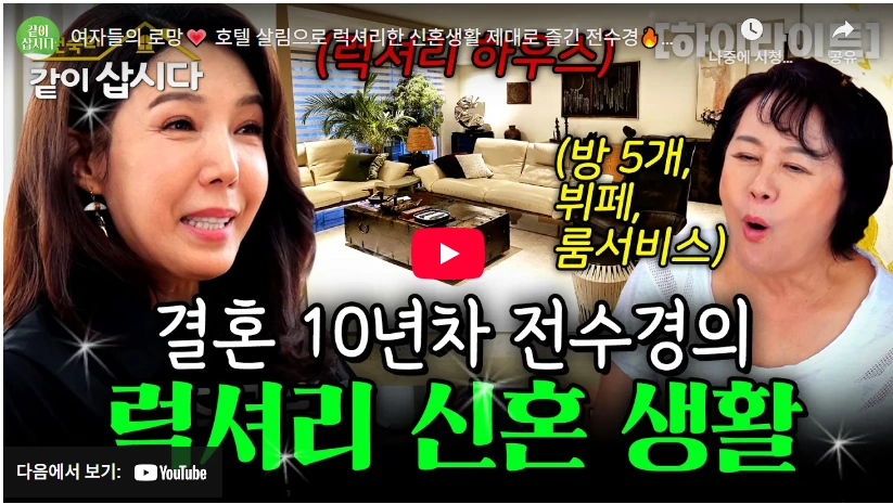 두 오빠 먼저 보낸 뮤지컬 배우 전수경 프로필 & 남편 아버지 가족 사연 (수상 필모그래피) 재혼 전수경 남편 에릭 스완슨 호텔 신혼생활 스토리