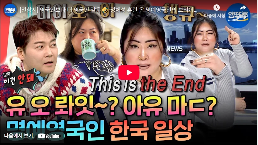 데이팅 앱으로 배우 남편 로한 네드 만난 명예영국인 유튜버 백진경 프로필 & 나이 활동 호텔 전참사 명예영국인 백진경 유튜브 일상