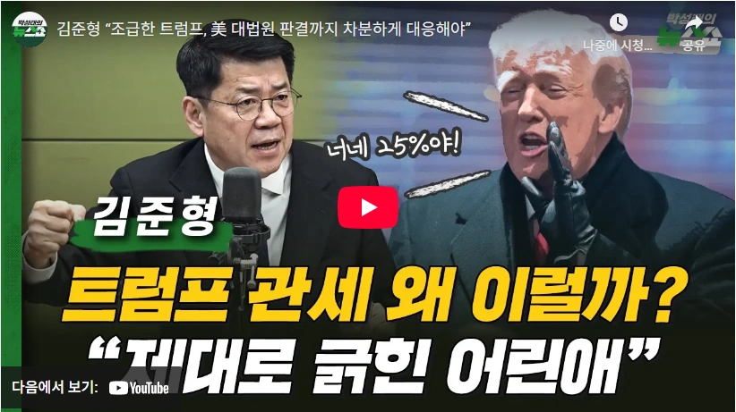 친문 조국혁신당 국회의원 김준형 프로필 & 고향 재산 수상 선거이력 조국혁신당 김준형 의원 트럼프 관세