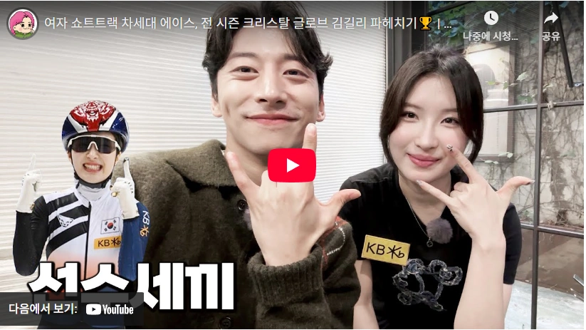 람보르길리 쇼트트랙 김길리 프로필 & 수상 올림픽 메달 포상금 연금 크리스탈 글로브 황금헬멧 김길리 쇼트트랙