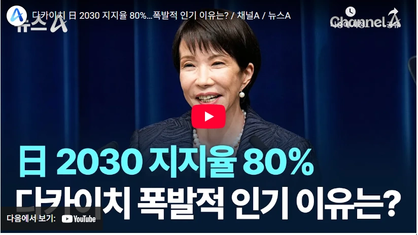 같은 남편과 2번 결혼한 독도는 일본 땅 일본 총리 다카이치 사나에 프로필 & 자녀 가족 자위대 선거이력 폭발적인 다카이치 사나에 지지율