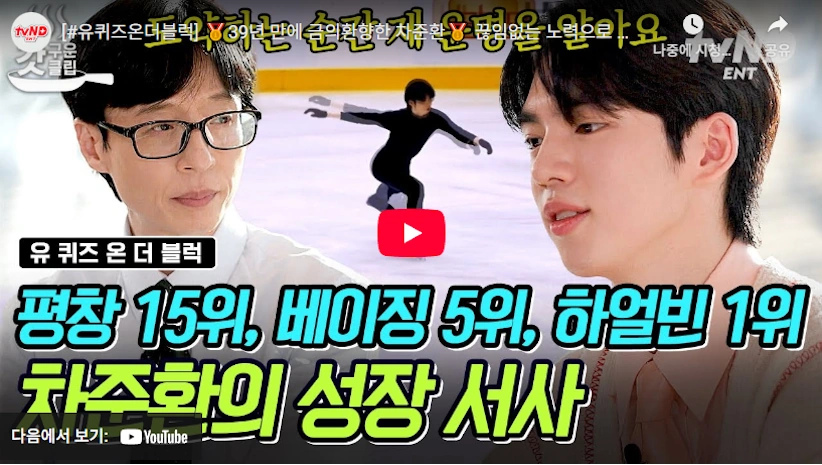 동계올림픽 미남 1위 피겨 차준환 프로필 & 4대륙 기록 연봉 (수상 금메달 군대 면제) 피겨 차준환 유퀴즈 인생 스토리