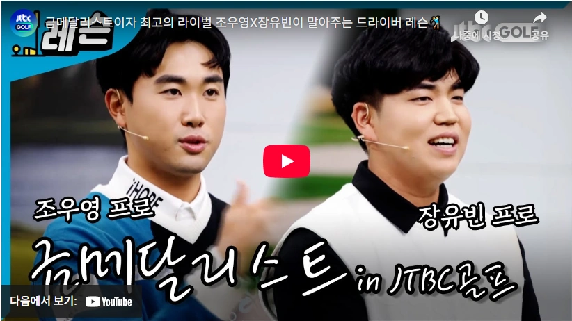 아시안게임 금메달리스트 골프선수 조우영 프로필 프로 클럽 & 고향 수상 상금 항저우 아시안게임 금메달리스트 조우영 프로 골퍼 드라이버