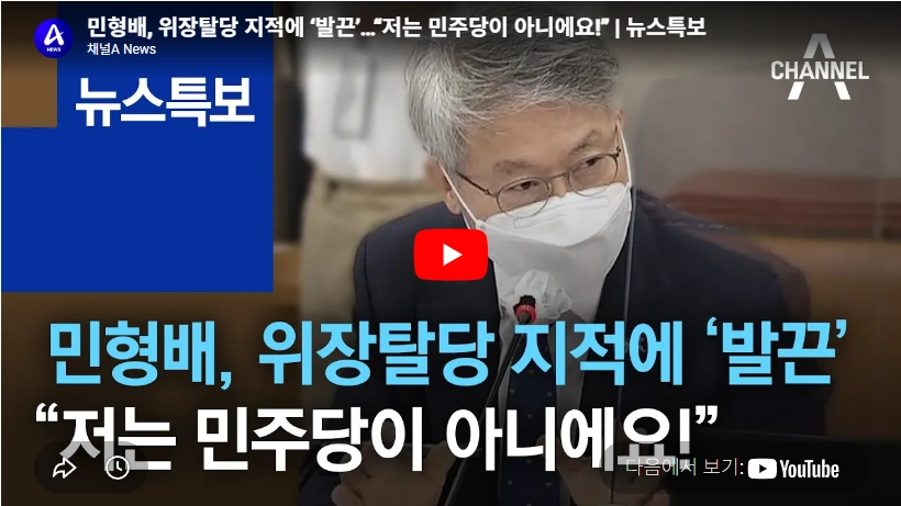 문 & 노 비서관 전남광주통합특별시장 민형배 국회의원 프로필 & 학력 부인 재산 수상 선거이력 검수완박 민형배 위장탈당 논란