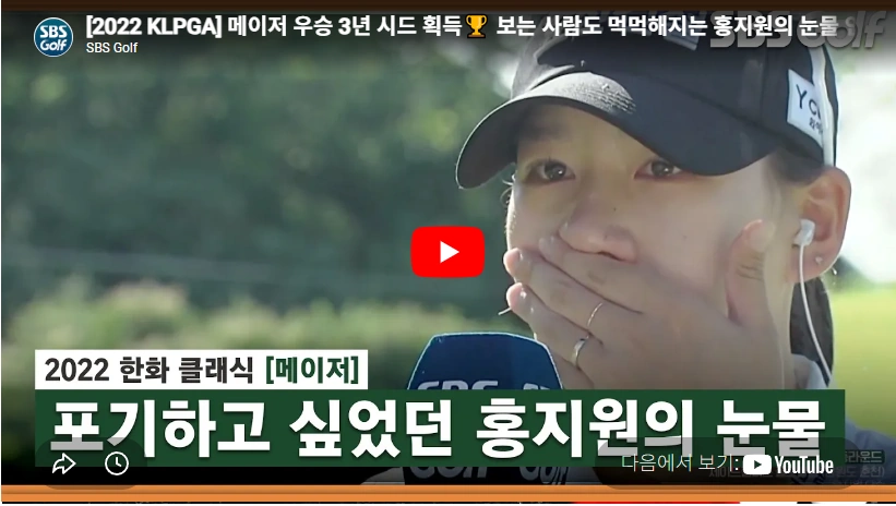 드라이버 비거리 220야드 메이저의 유령 홍지원 프로 프로필 & 골프선수 클럽 수상 상금 드라이버 비거리 200m 홍지원 프로 낭만골프의 우승