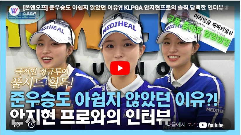 6년째 입스로 고생한 안지현 프로 프로필 & 골프 클럽 고향 수상 상금 일정 드림투어에서 절치부심하고 돌아온 안지현 프로