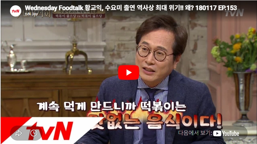 ‘李 떡볶이 먹방 1억 연봉 한국문화관광연구원장 황교익 프로필 & 작품활동 음식평론가 황교익 떡볶이 논쟁