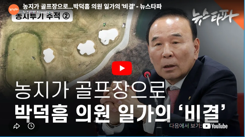 땅부자 500억대 재산 박덕흠 국회의원 프로필 & 골프장 고향 학력 가족 수상 선거이력 국힘 국회부의장 국민의힘 5선 국회의원 박덕흠 골프장 논란