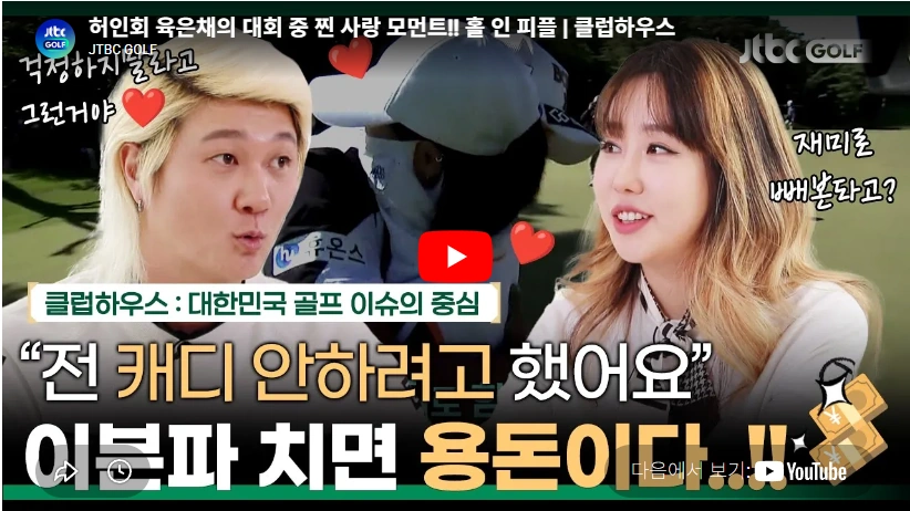 비거리와 퍼팅 모두 1위 골프 허인회 프로 프로필 & 클럽 수상 상금 일정 (부인 육은채) 골프 허인회 와이프 육은채 부부