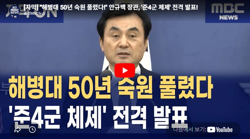 사상 최초 군대 방위 출신 국방부장관 안규백 국회의원 프로필 & 고향 재산 수상 도서 선거이력 국방부 안규백 장관 준4군 체제 도입