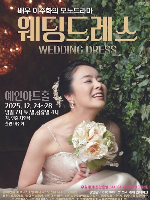 사랑과전쟁 국민불륜녀 배우 이주화 프로필 & 나이 작품활동 (남편 배우근) 배우 이주화 모노드라마 웨딩드레스